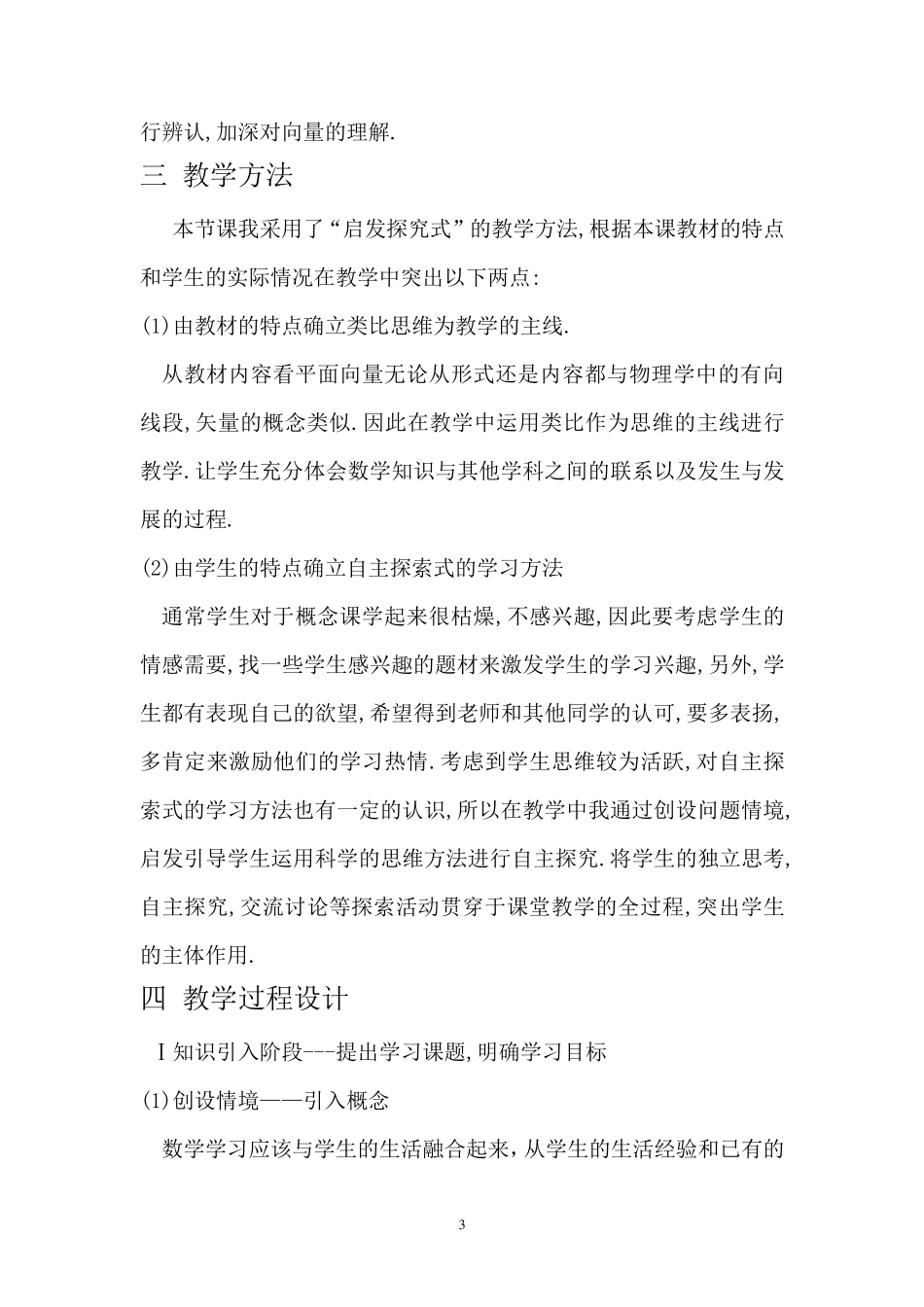 平面向量说课稿_第3页