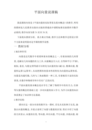 平面向量说课稿