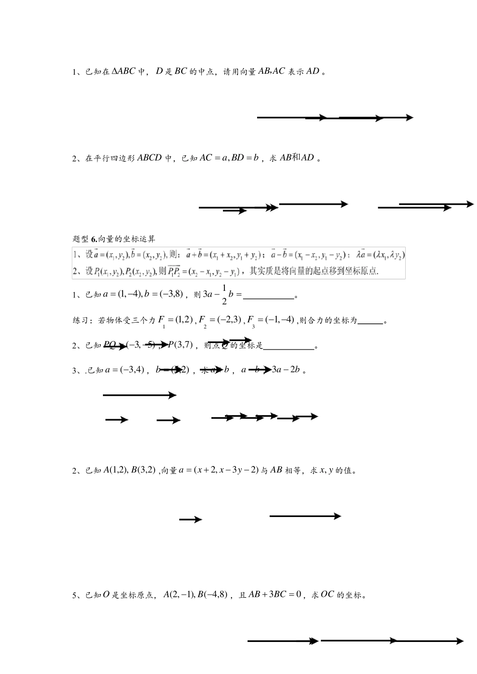 平面向量题型归纳_第3页