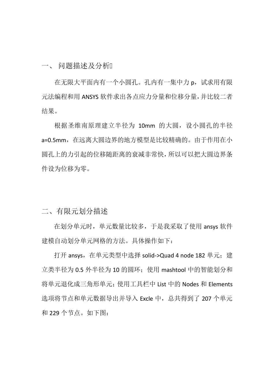 平面四节点等参单元matlab实现_第2页