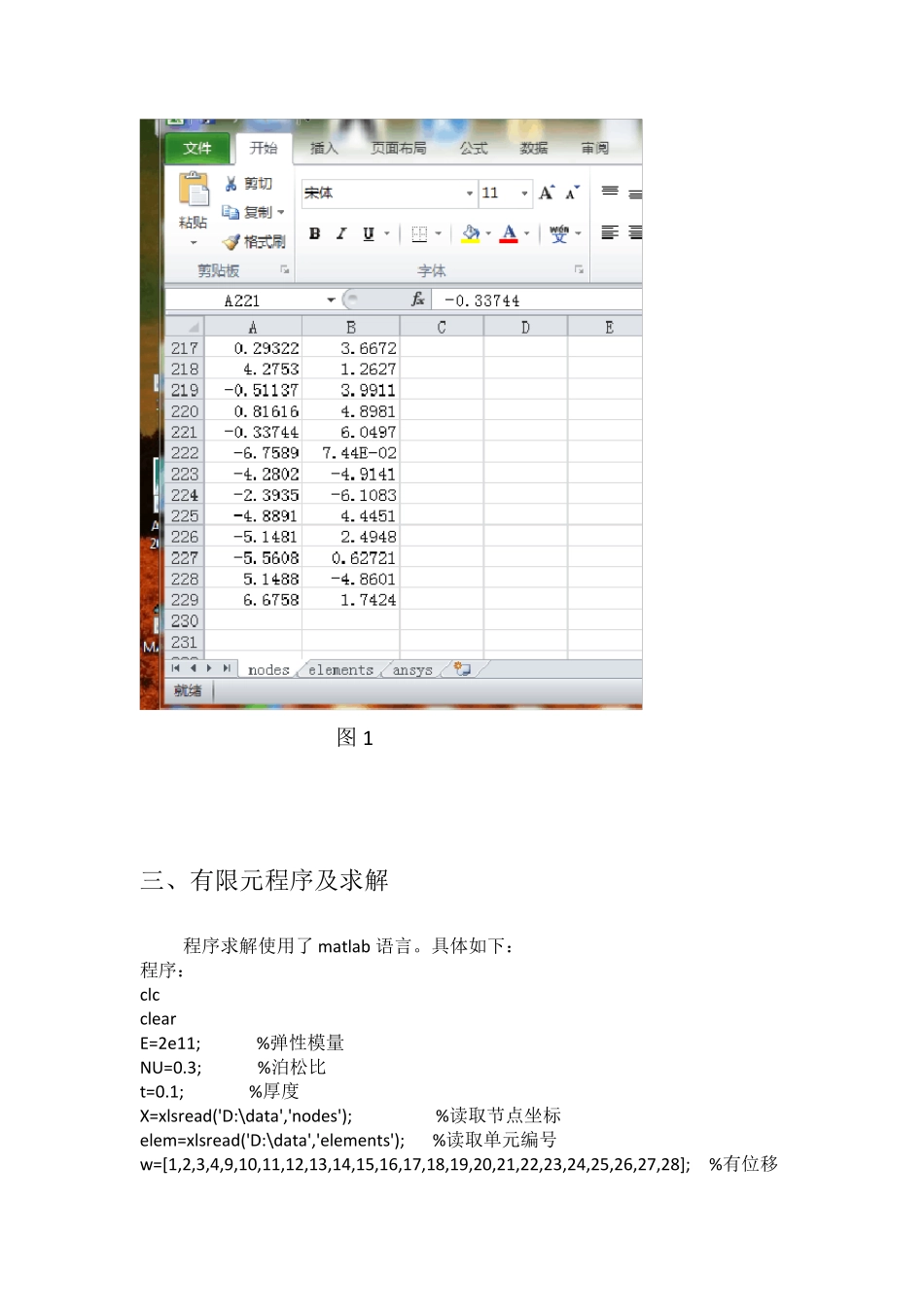 平面四节点等参单元matlab实现_第3页