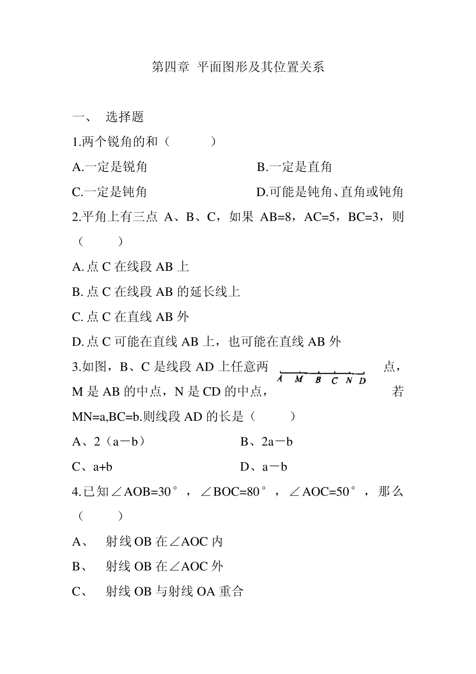 平面图形及其位置关系练习题_第1页
