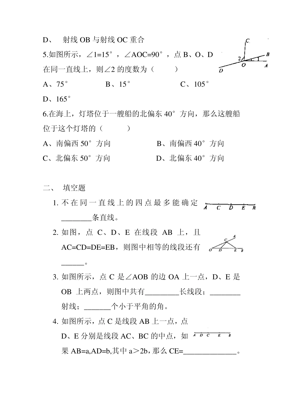 平面图形及其位置关系练习题_第2页