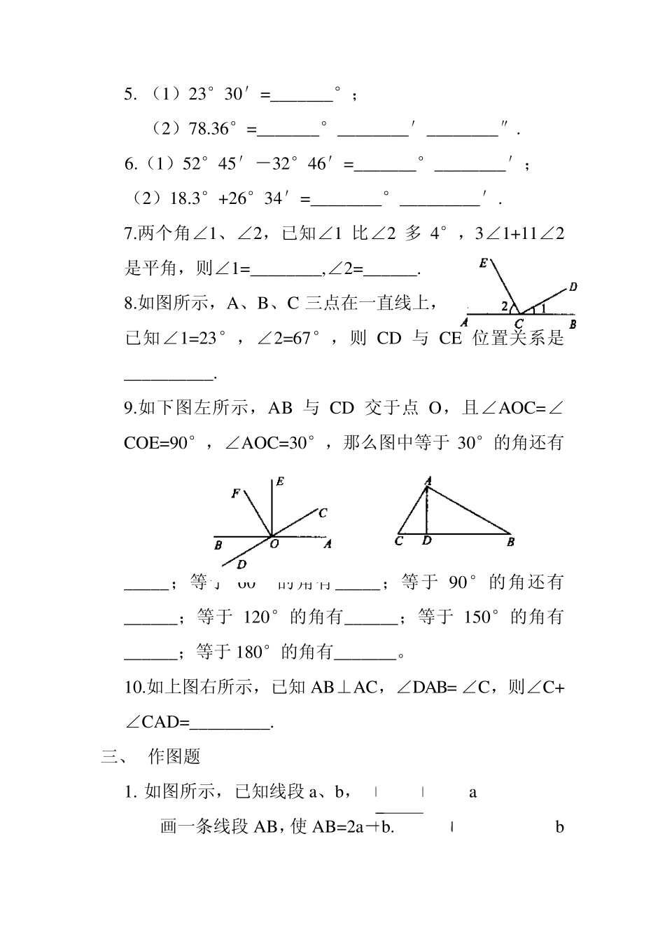 平面图形及其位置关系练习题_第3页