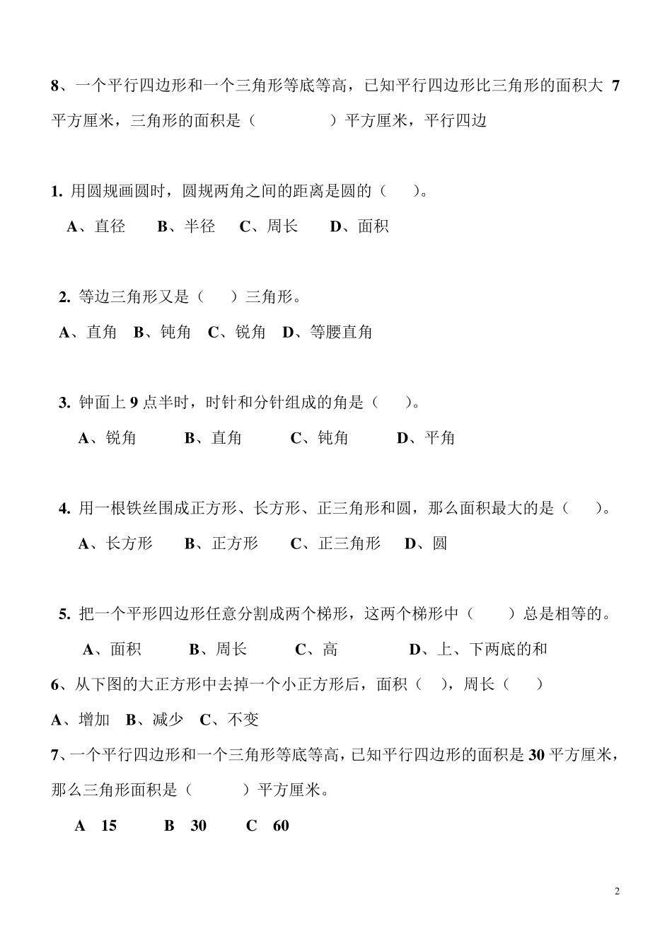 平面图形的周长和面积练习题_第2页