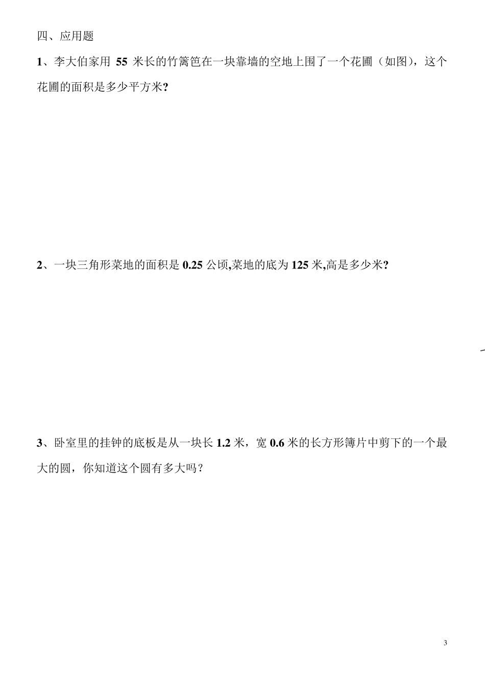 平面图形的周长和面积练习题_第3页