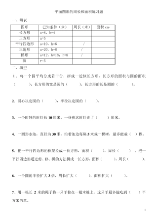 平面图形的周长和面积练习题