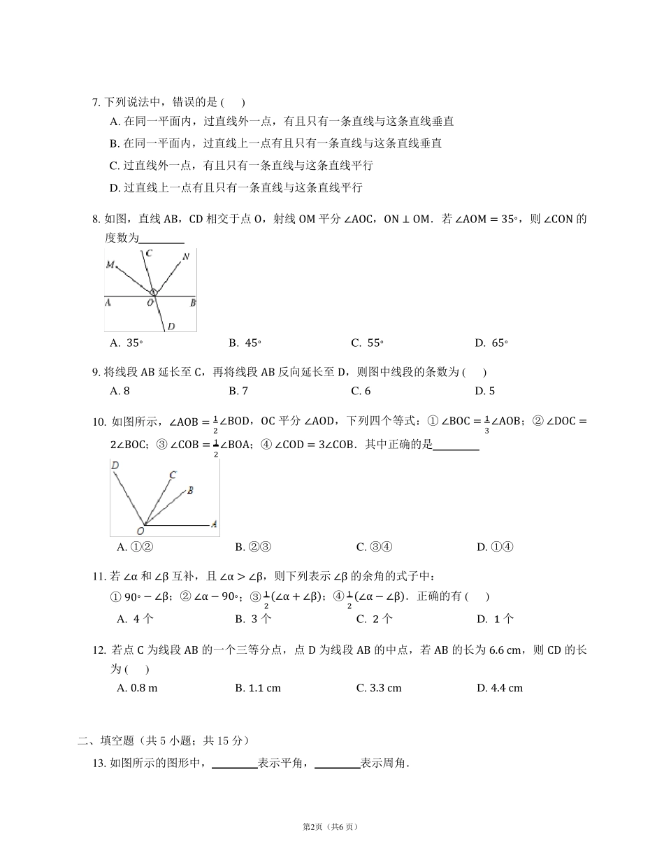 平面图形的认识复习题及答案_第2页