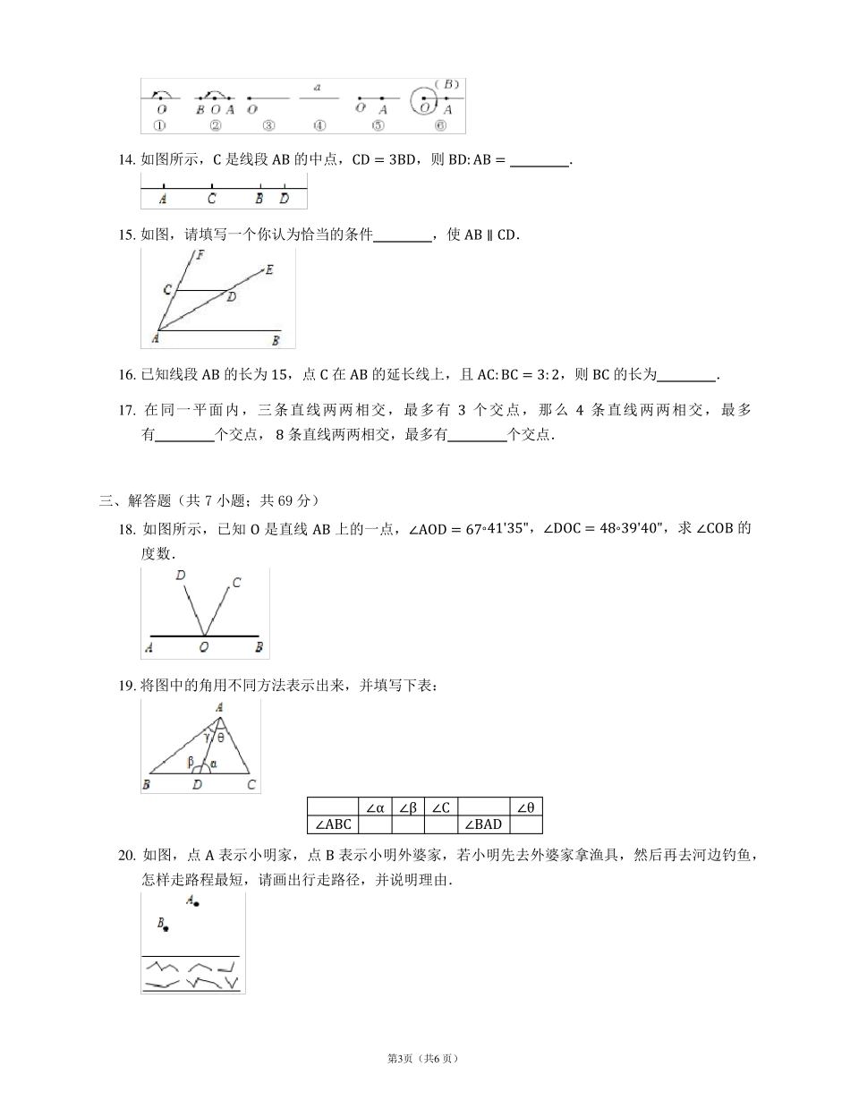 平面图形的认识复习题及答案_第3页