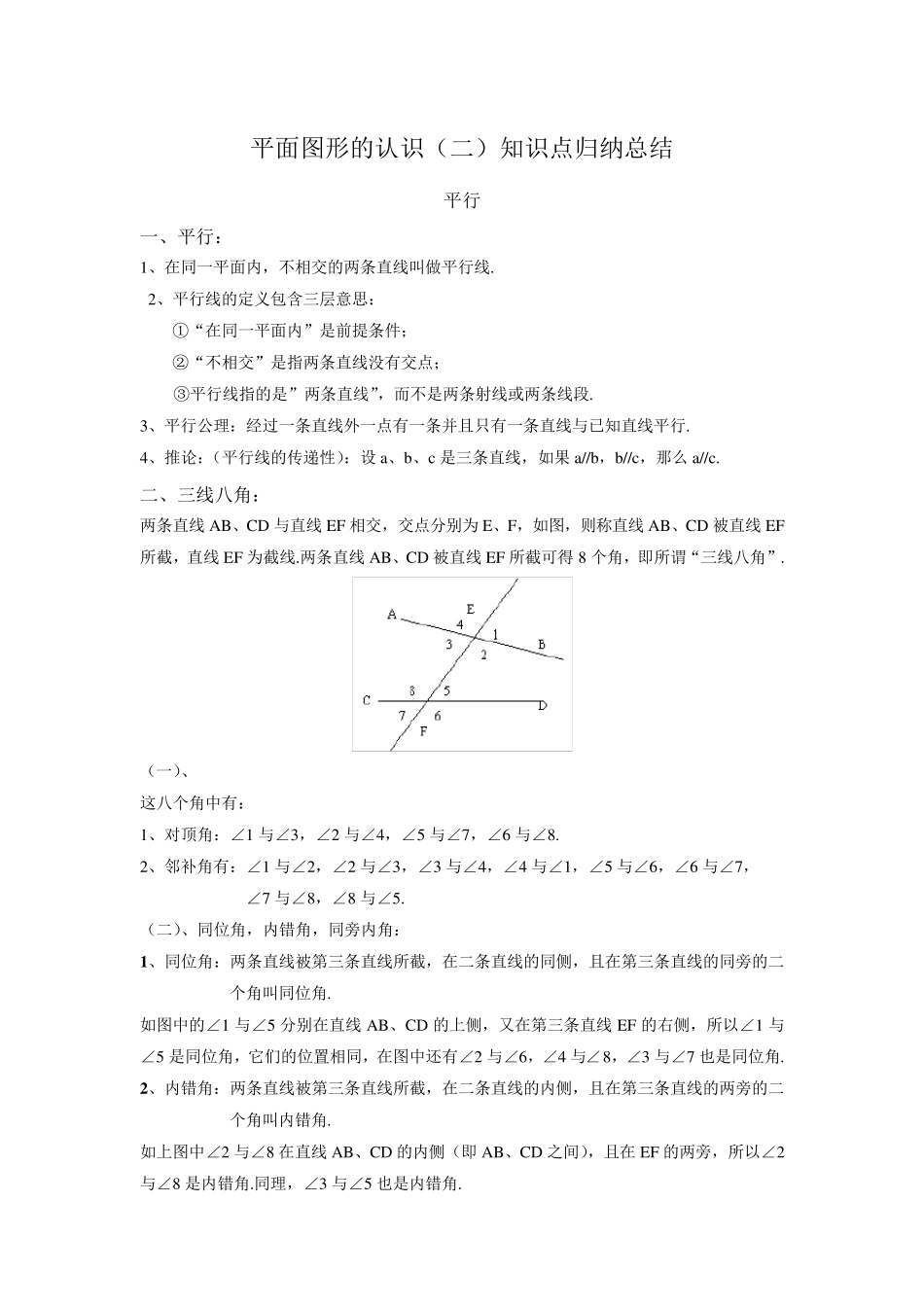 平面图形的认识知识点归纳总结_第1页