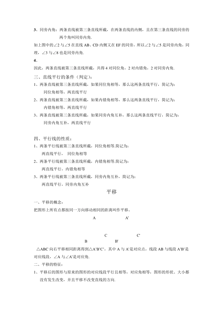 平面图形的认识知识点归纳总结_第2页