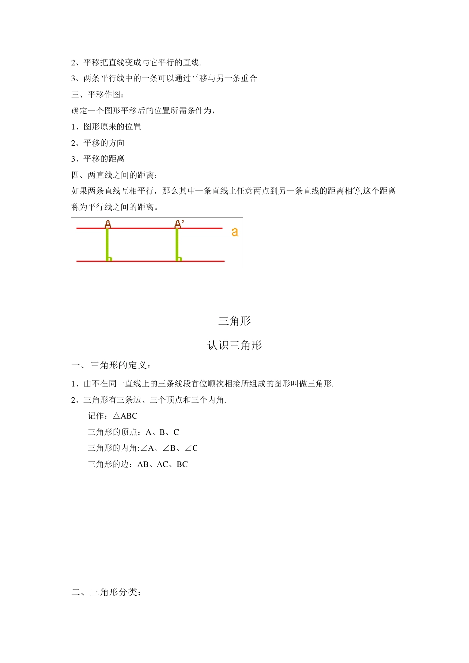 平面图形的认识知识点归纳总结_第3页