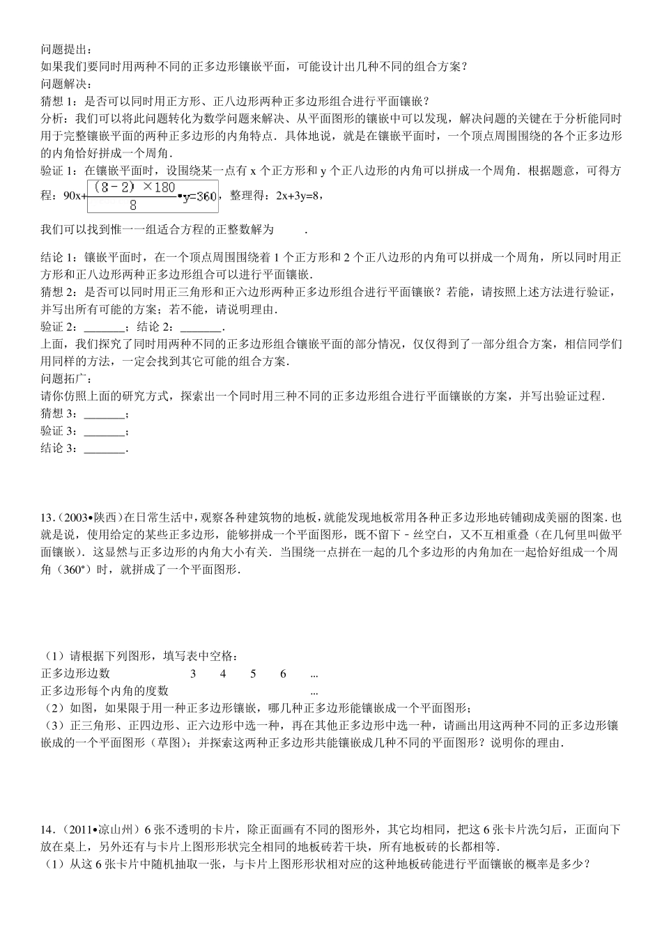 平面图形的镶嵌_第2页