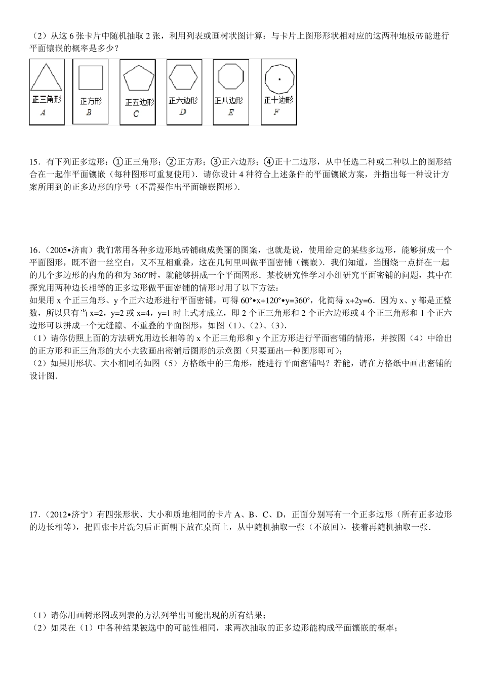 平面图形的镶嵌_第3页