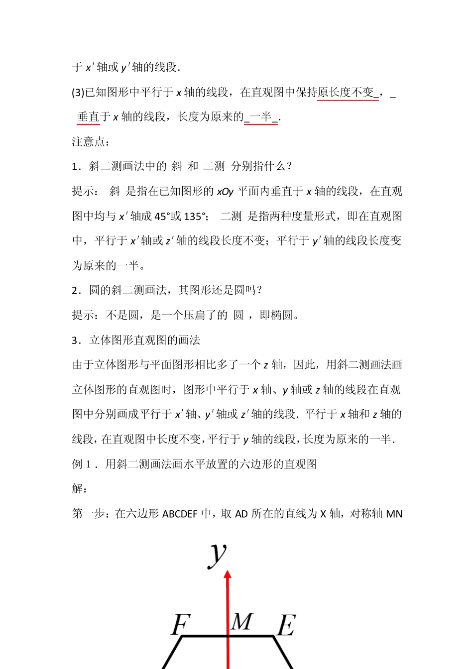 平面图形直观图的画法_第2页