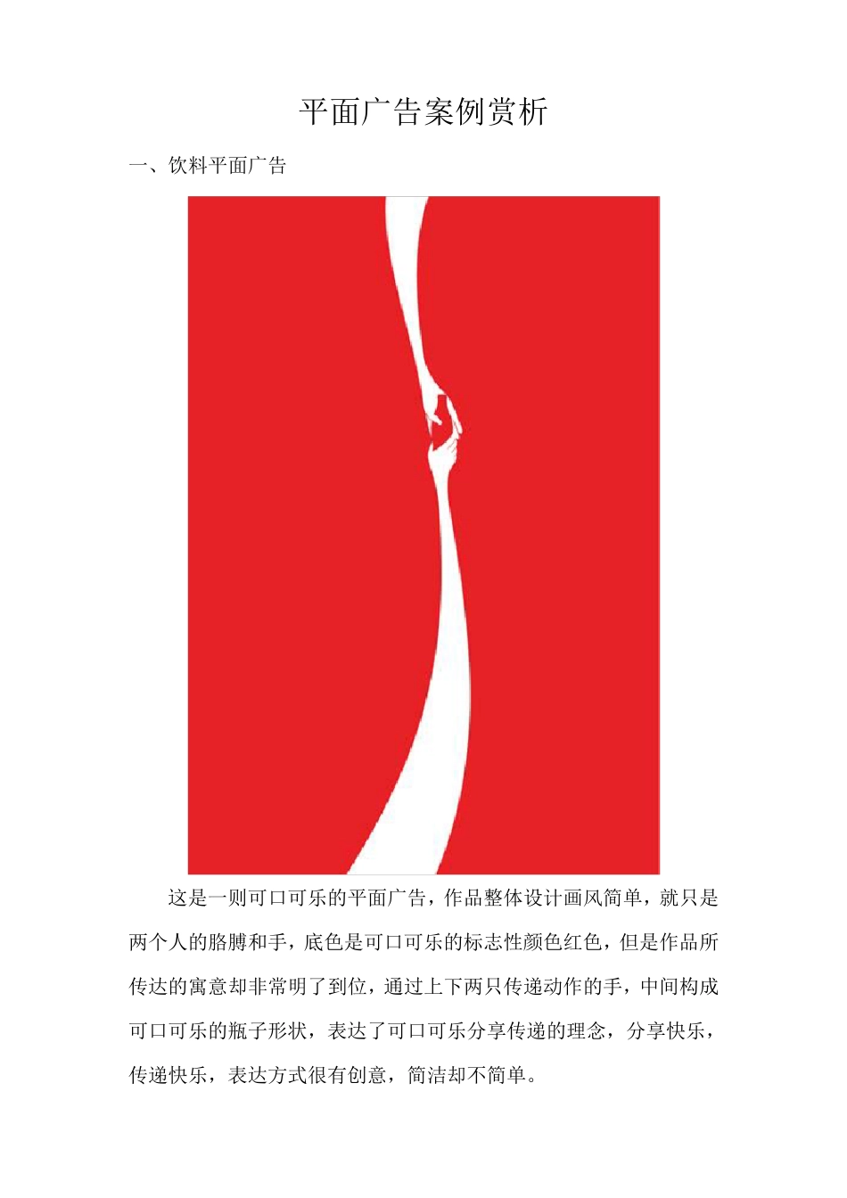 平面广告案例赏析_第1页