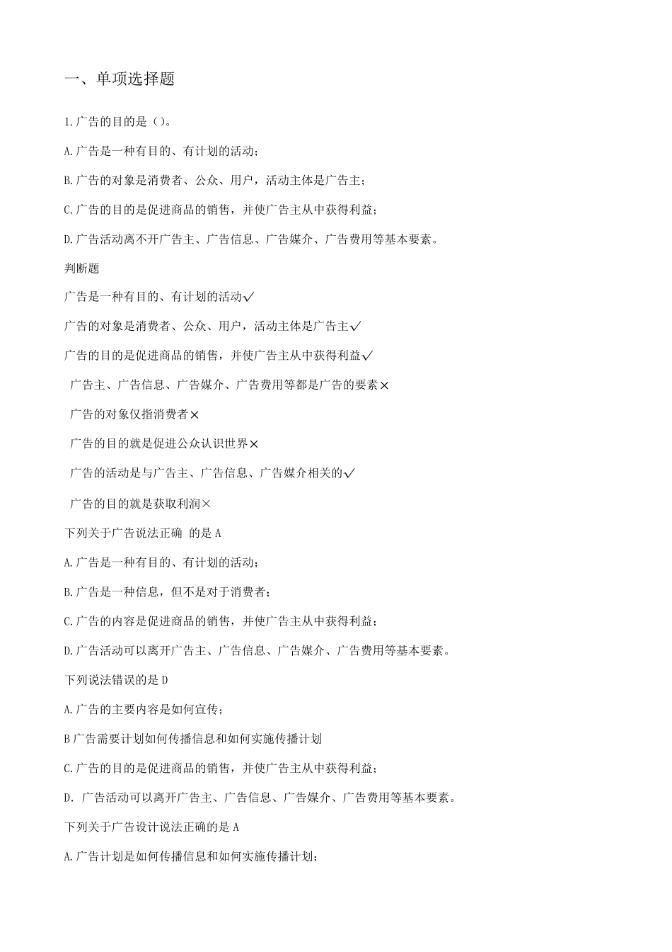 平面广告设计与制作试题_第1页