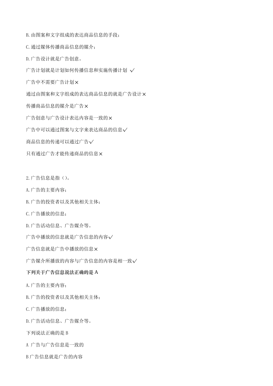 平面广告设计与制作试题_第2页