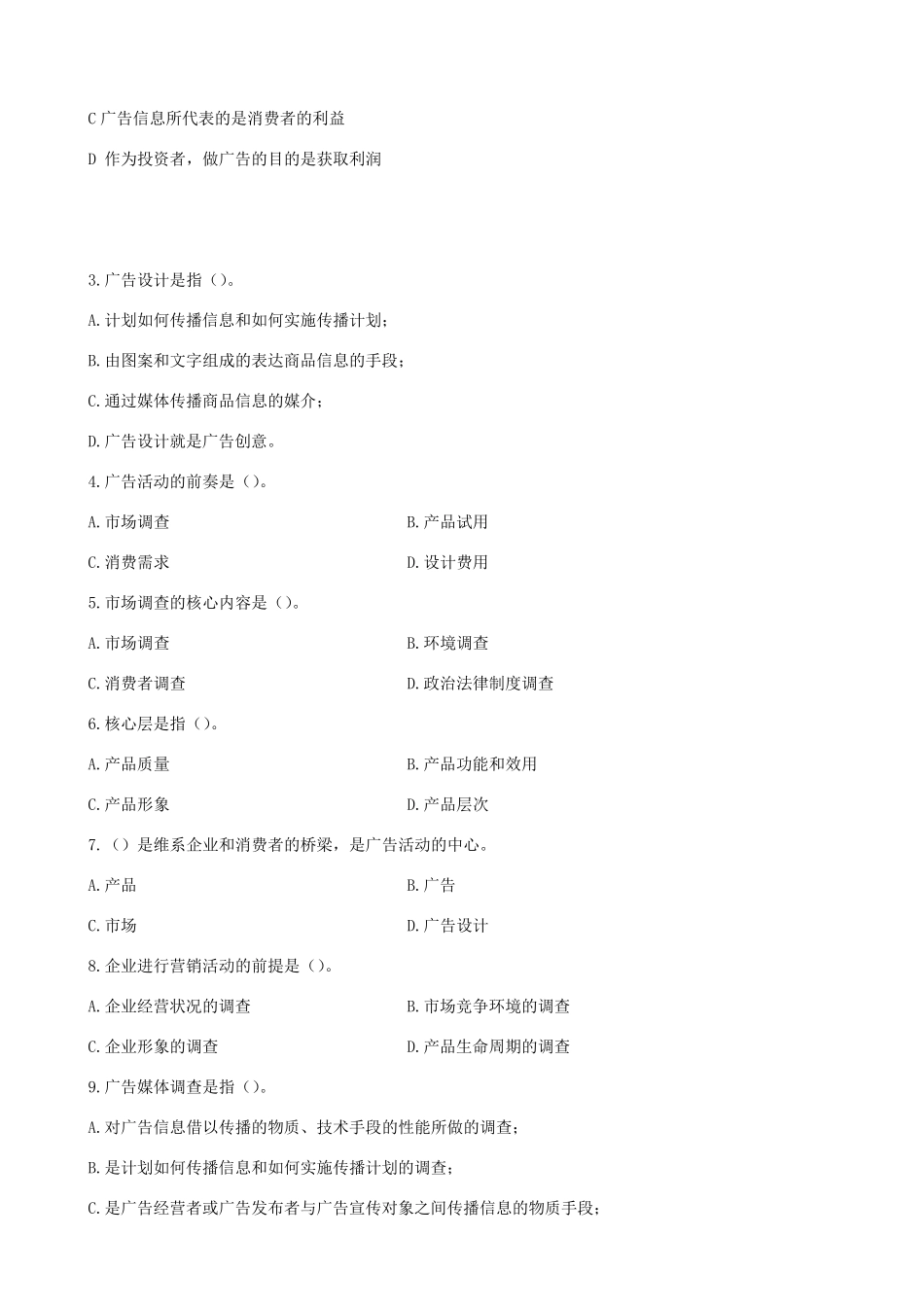 平面广告设计与制作试题_第3页