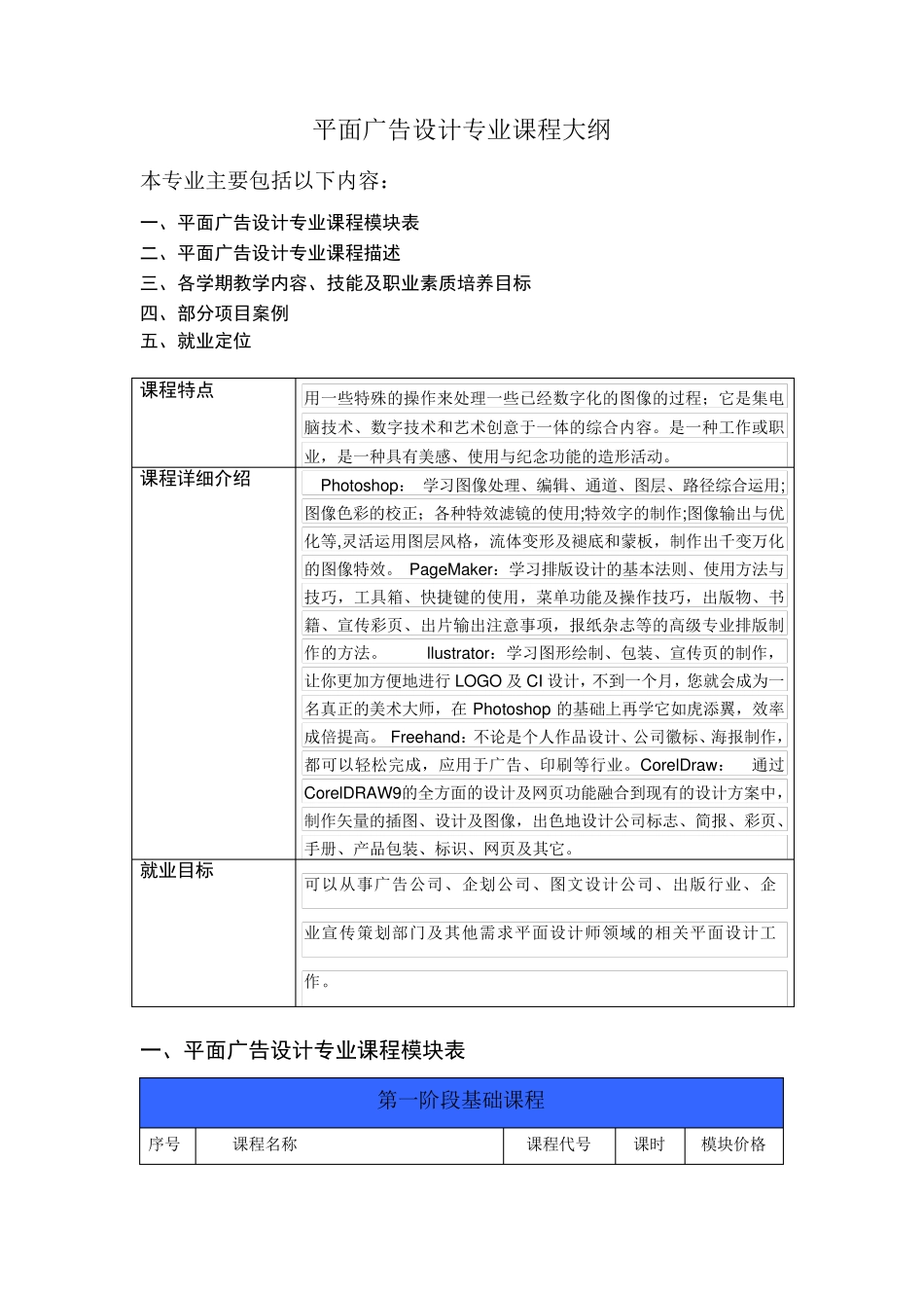 平面广告设计专业课程大纲_第1页