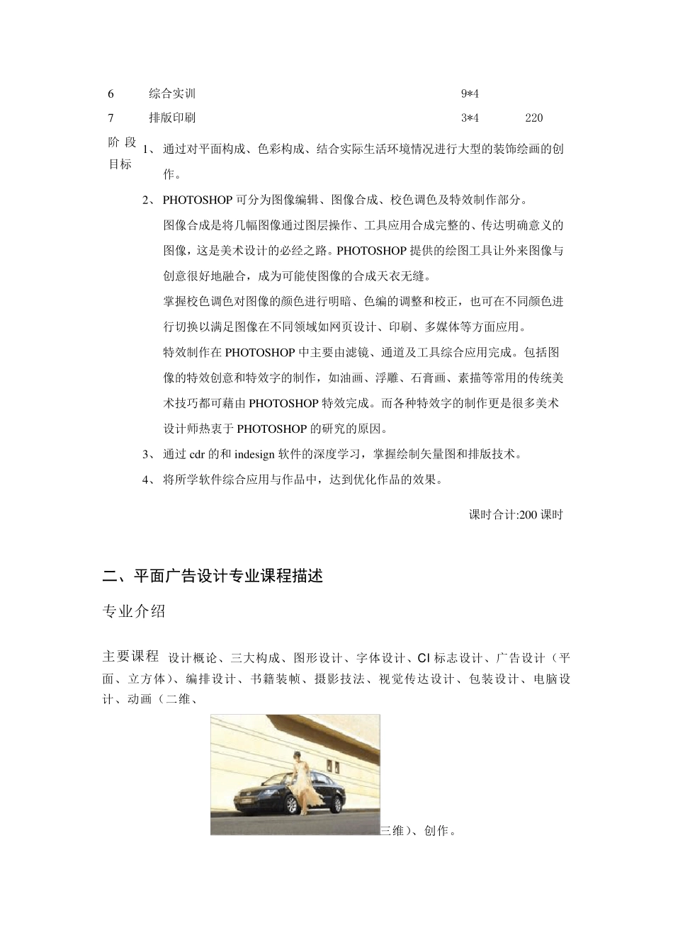 平面广告设计专业课程大纲_第3页