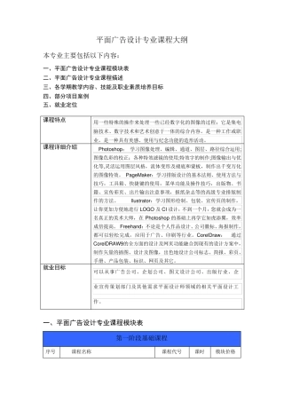 平面广告设计专业课程大纲
