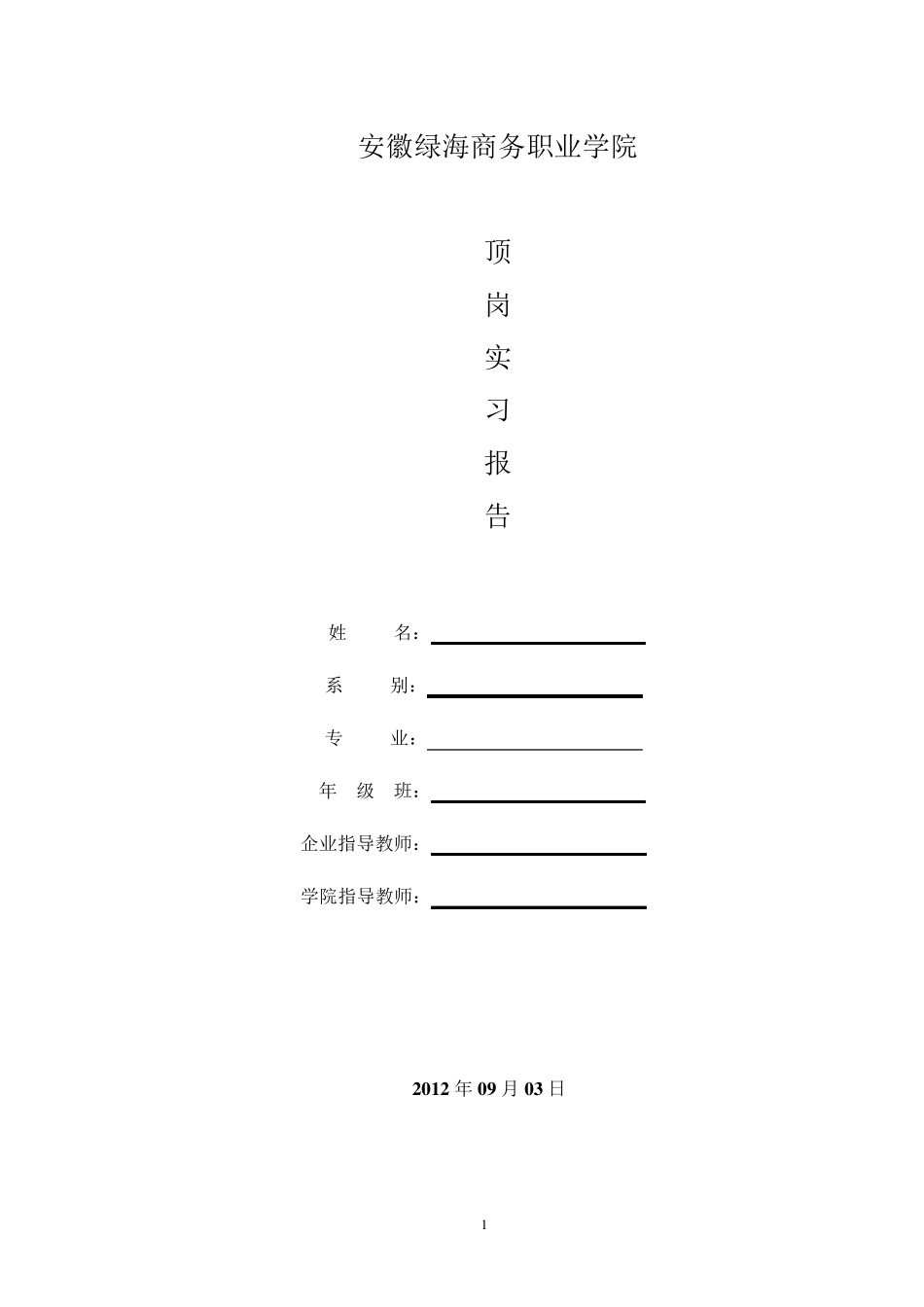 平面广告设计员实习报告_第1页
