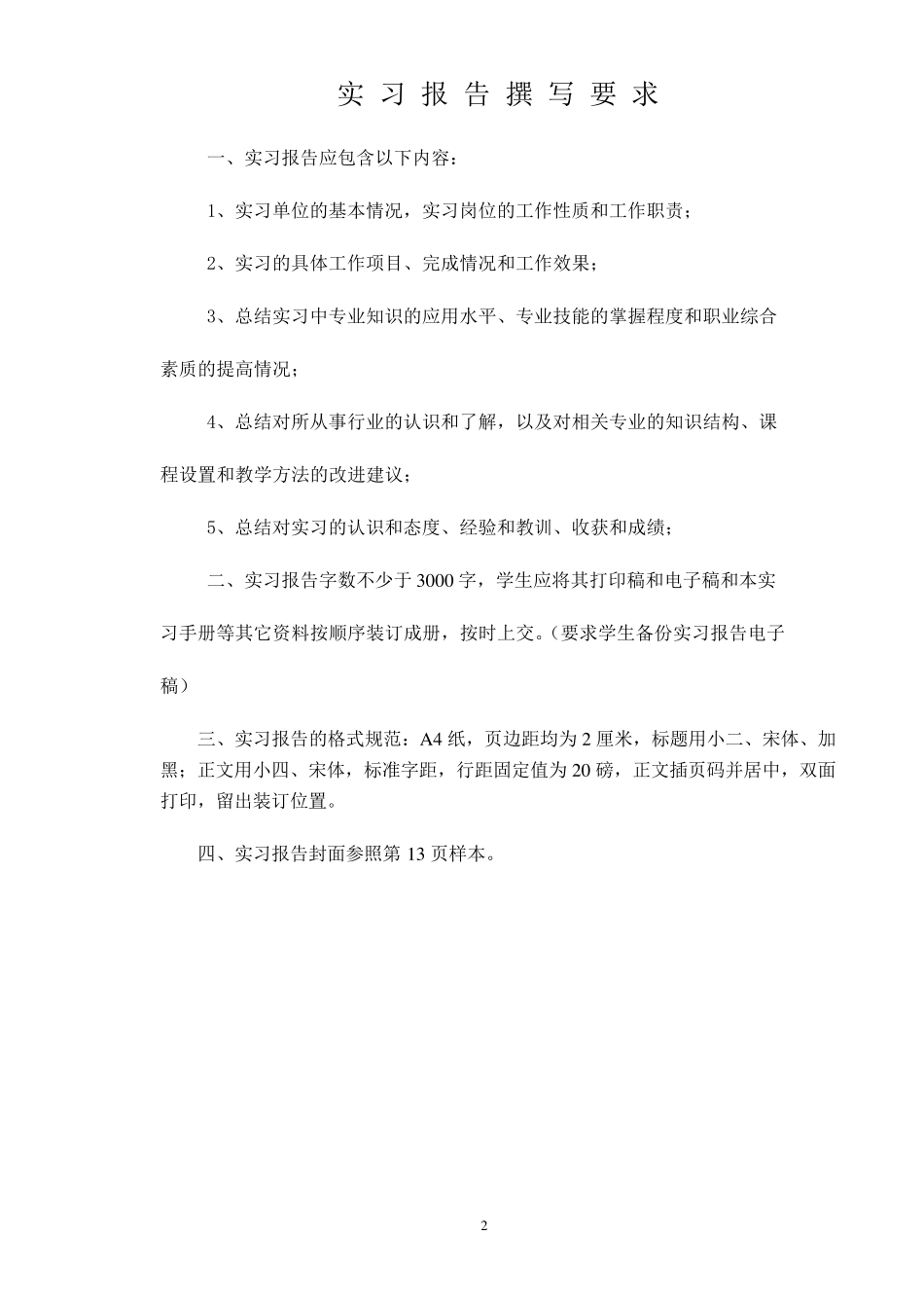 平面广告设计员实习报告_第2页
