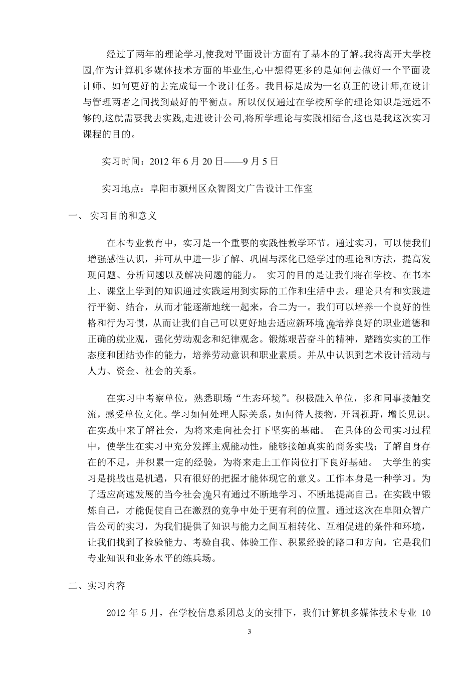 平面广告设计员实习报告_第3页