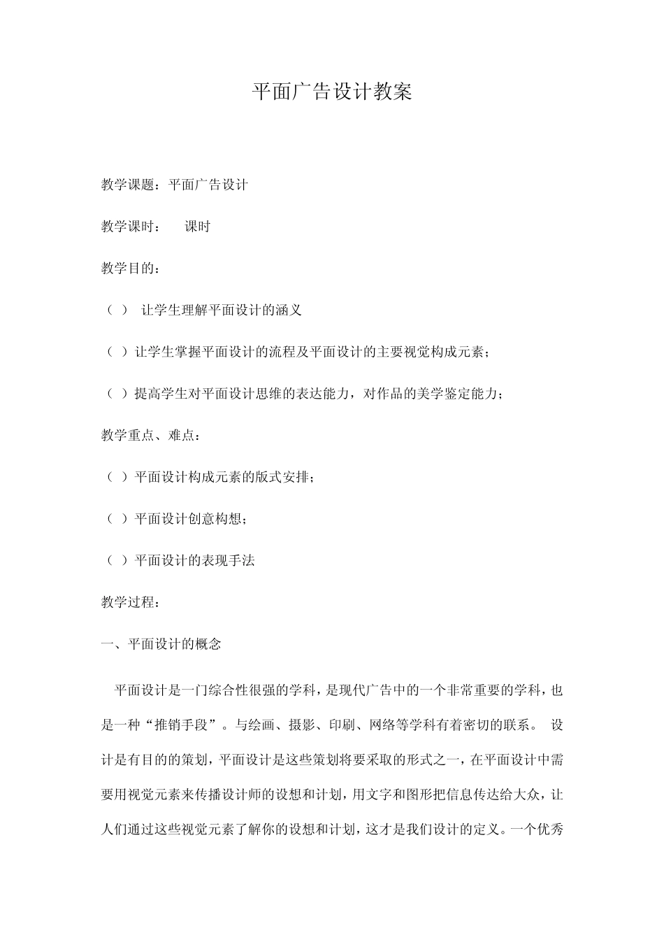 平面广告设计教案_第1页