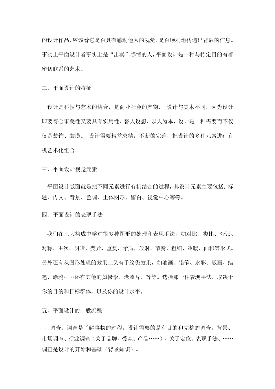 平面广告设计教案_第2页