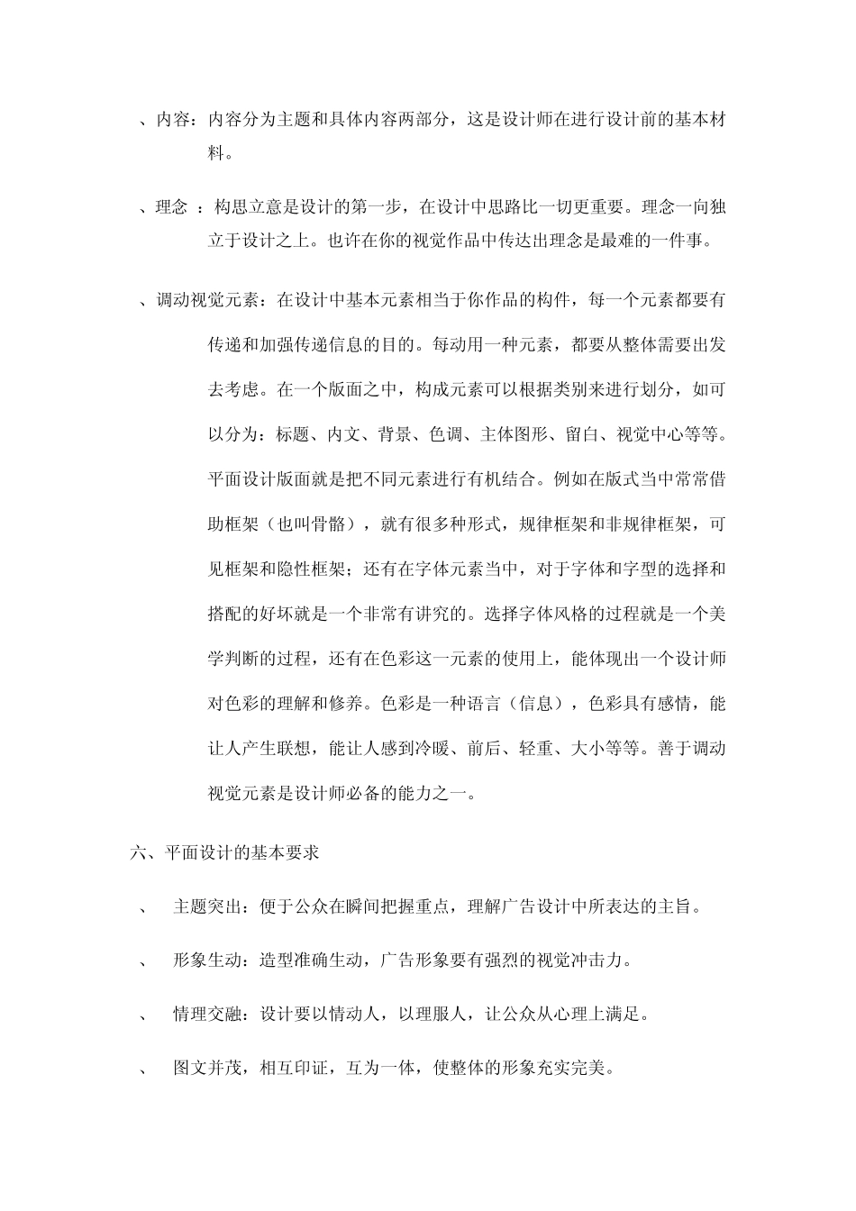 平面广告设计教案_第3页