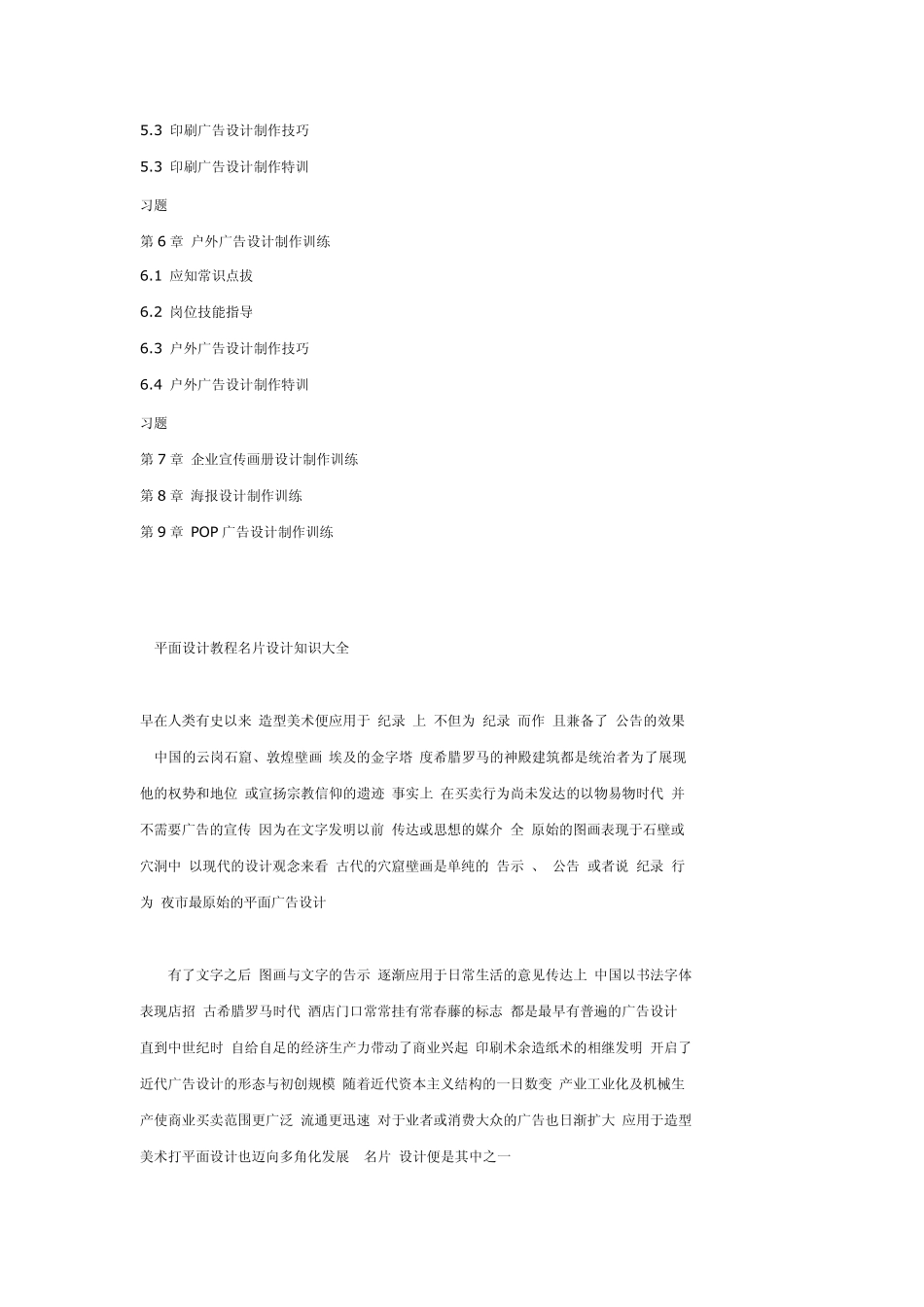 平面广告设计教程_第2页