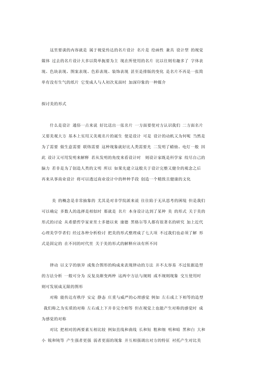 平面广告设计教程_第3页