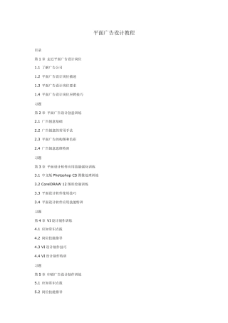 平面广告设计教程
