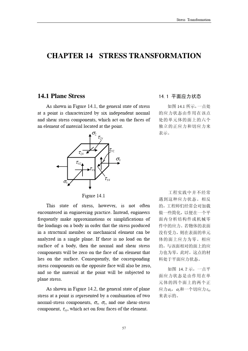 平面应力状态_第1页