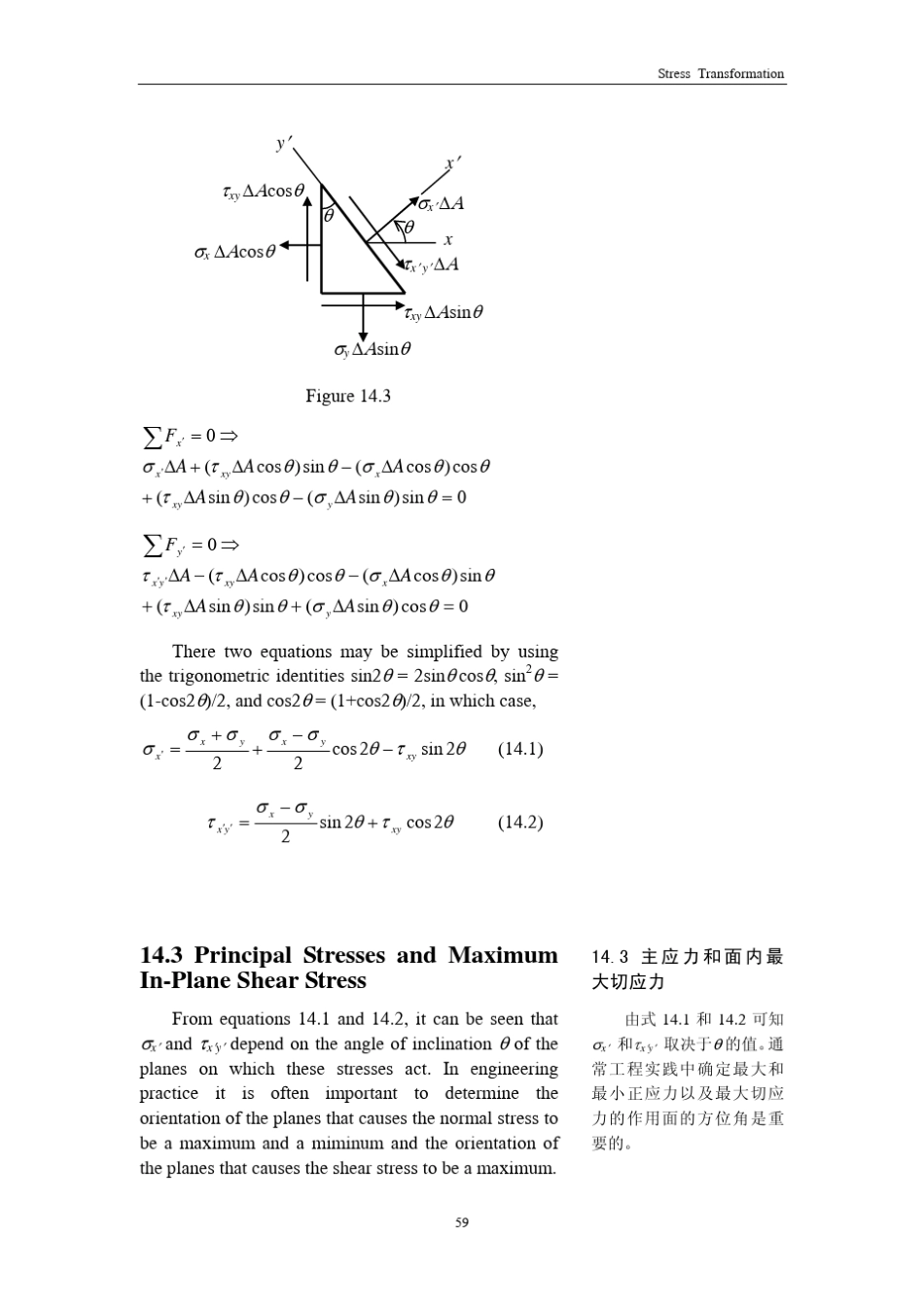 平面应力状态_第3页