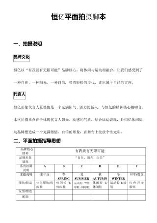 平面拍摄脚本