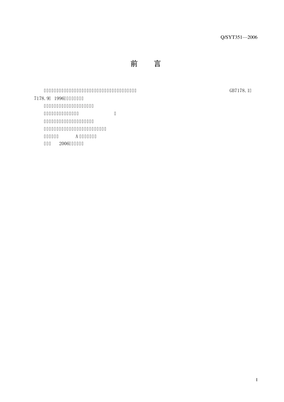 平面无线灯显调车作业标准(企业标准351_第2页