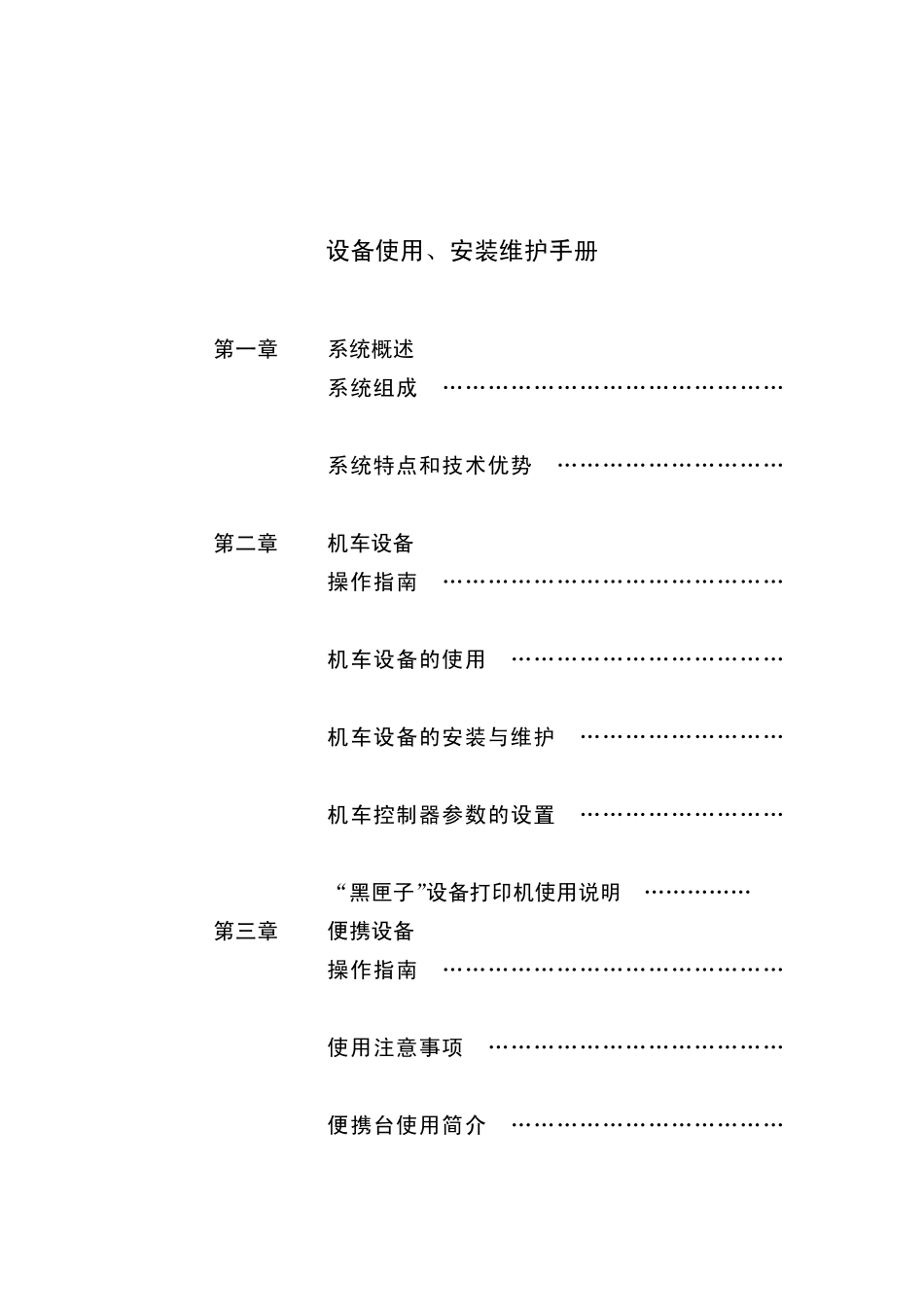 平面无线调车灯显设备WDJ6_第2页