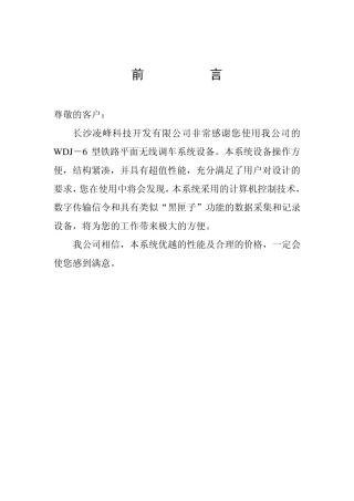 平面无线调车灯显设备WDJ6