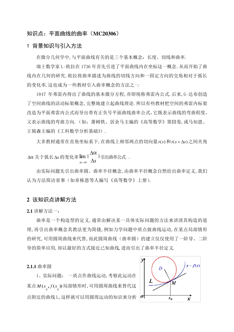 平面曲线的曲率_第1页