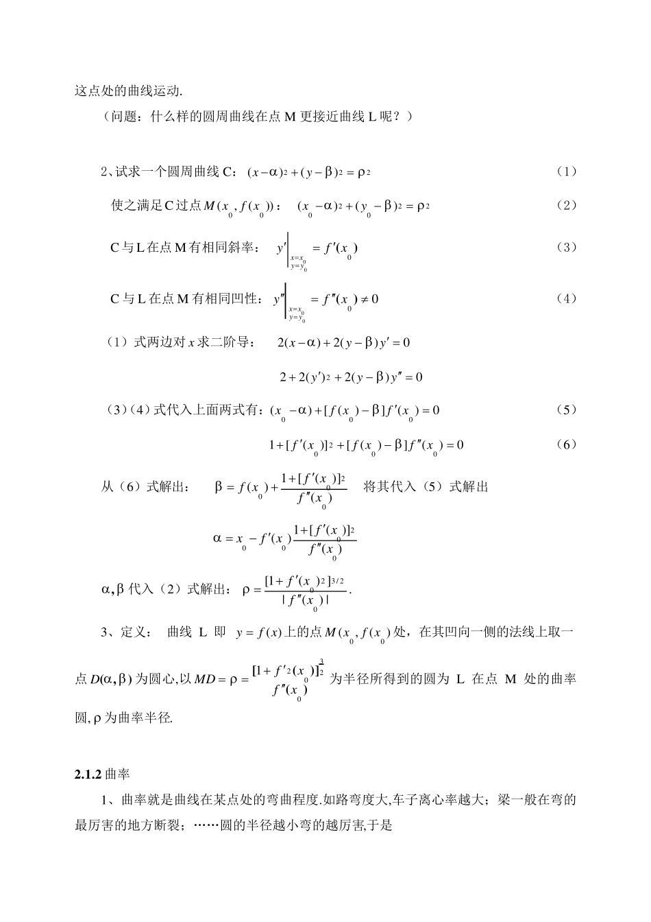 平面曲线的曲率_第2页