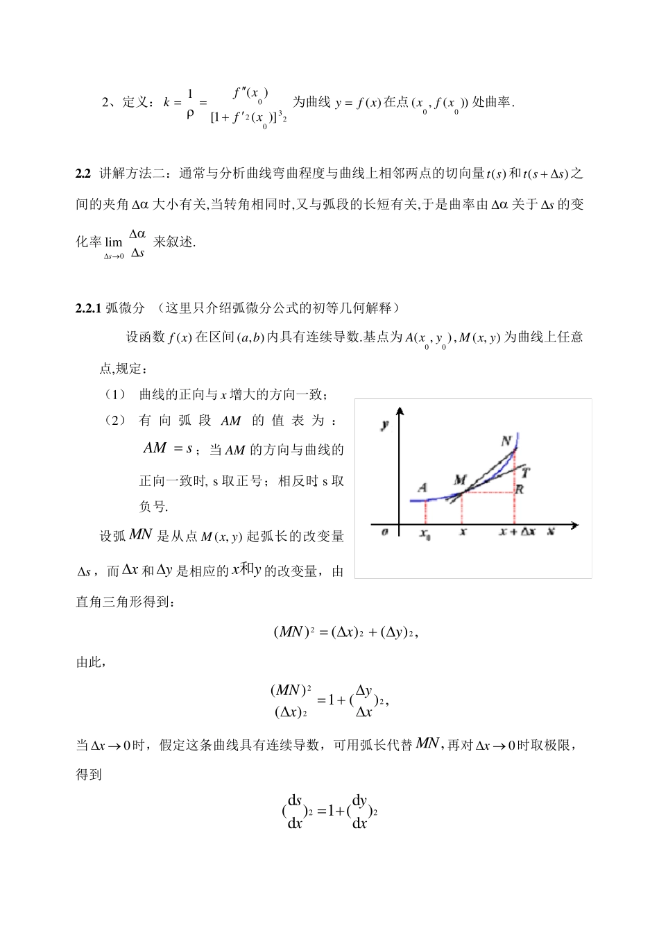 平面曲线的曲率_第3页