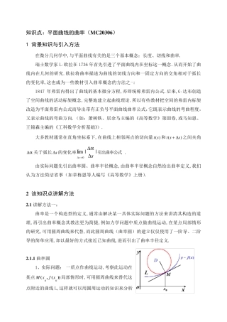 平面曲线的曲率