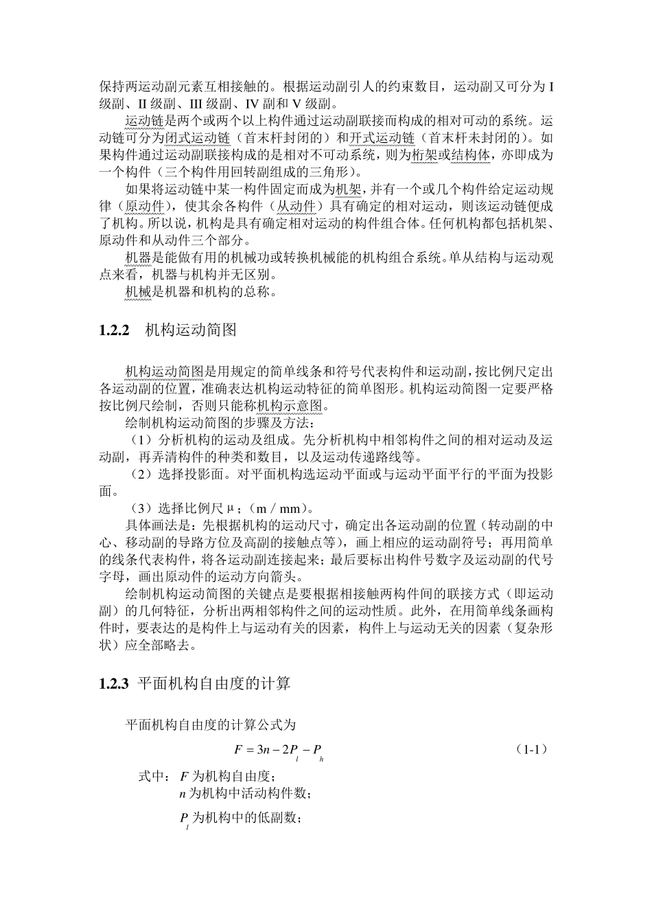 平面机构的结构分析_第2页