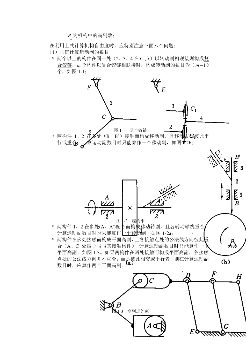 平面机构的结构分析_第3页