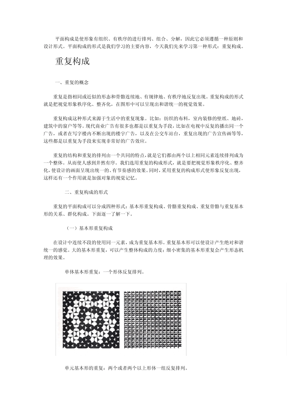 平面构成(形式要素)_第1页