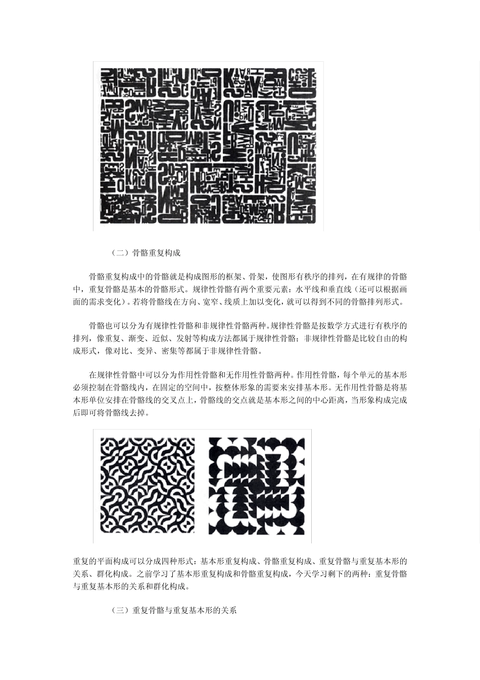 平面构成(形式要素)_第2页