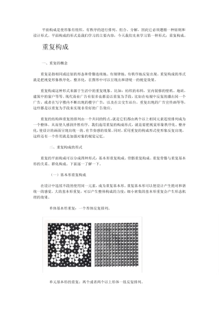 平面构成(形式要素)